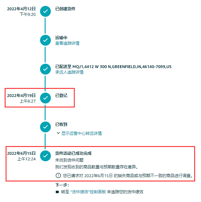 已登记的FBA货物丢失，我是如何申诉赔偿的？