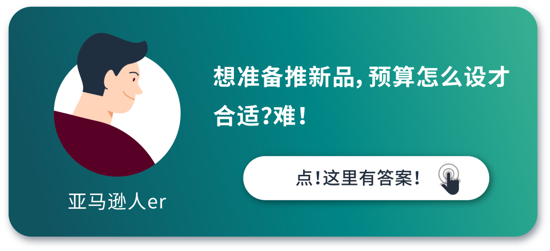 “合适”的广告预算哪里来?两大助手来拿捏!