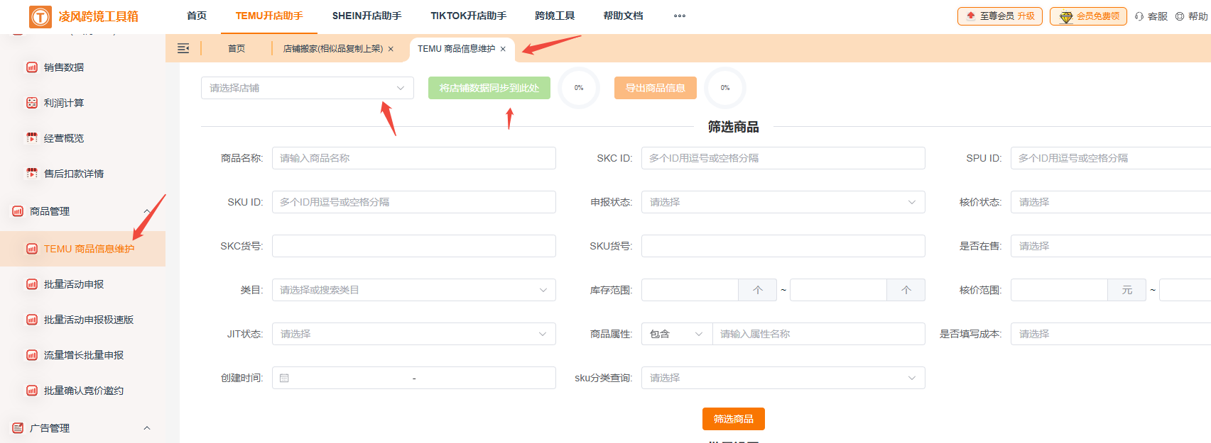 改SKU分类改累了？凌风工具箱帮你搭把手