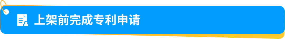 律师实战拆解：上架前没做这一步，专利可能永久作废