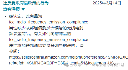 链接误判射频类产品需要FCC认证1H解决流程