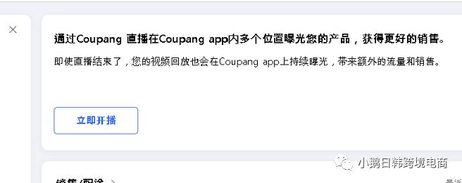 卖家福利？Coupang后台推新功能！直播带货要怎么做？