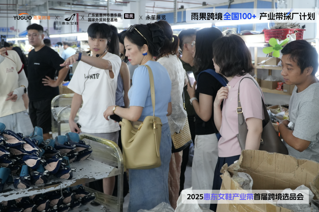 年銷9億雙再加速出海！爆品對接會，打通惠東鞋企跨境直供鏈路