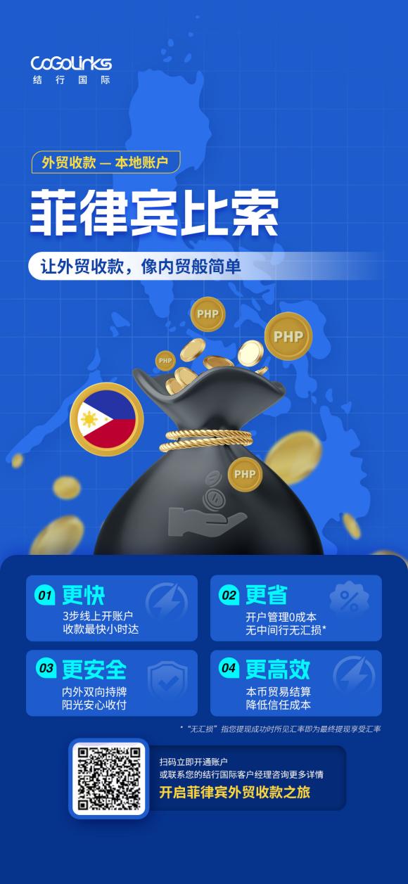 CoGoLinks本地收款账户 助力商家掘金东南亚市场