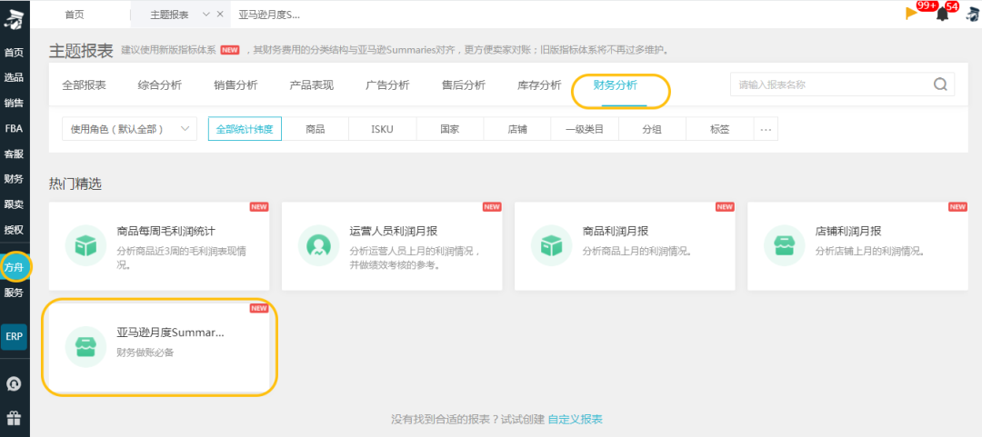 再不学就Out了！这样配置和分析亚马逊数据报表，效率提升80%！
