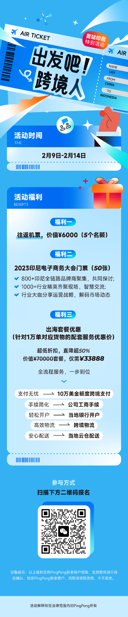 首站印度尼西亚机票已备好，等你登机！