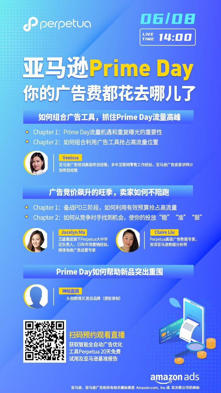 亚马逊Prime Day，你的广告费都花去哪儿了？