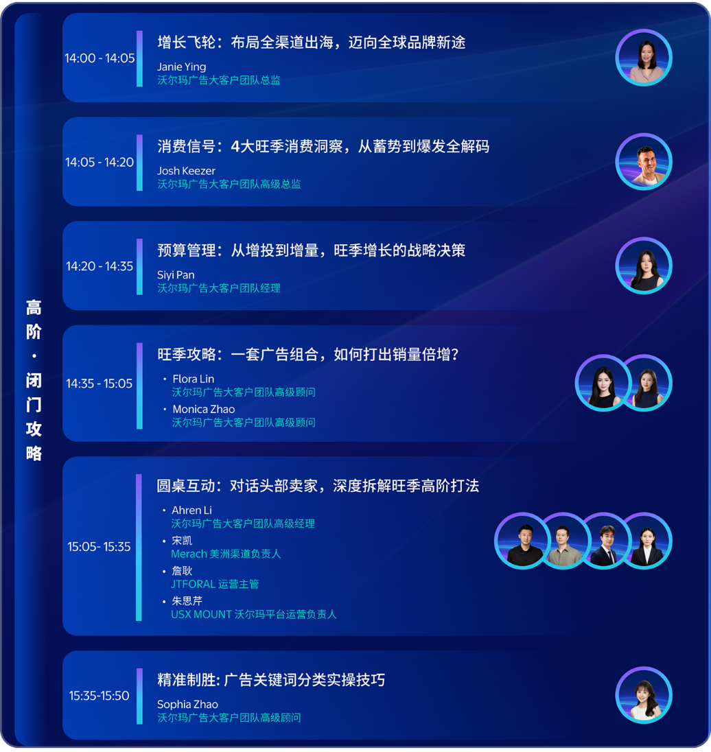 倒计时1天!9月16日沃尔玛广告大会现场怎么逛?收藏好这份增长“寻宝图”
