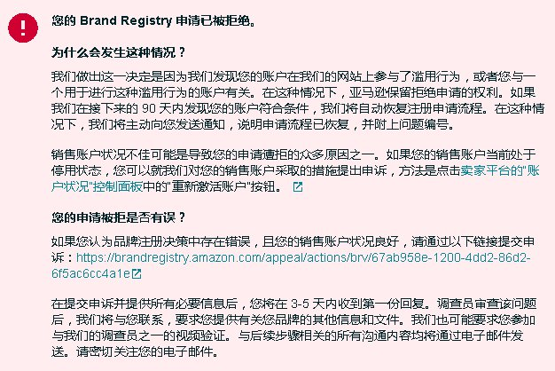 亚马逊卖家自爆账户滥用！避免6大风险，品牌备案看这篇就够了！