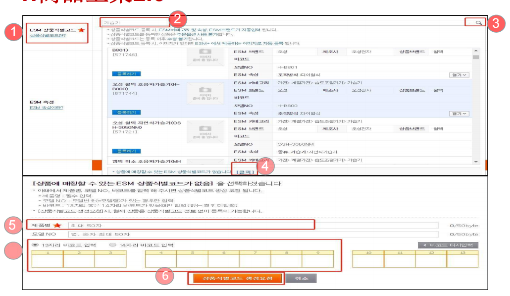 Gmarket&Auction后台商品上架详细步骤Get！