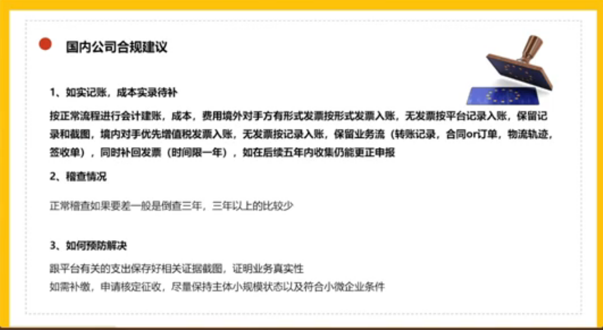 平臺(tái)涉稅信息報(bào)送須知:給賣家應(yīng)對(duì)的策略和合規(guī)建議