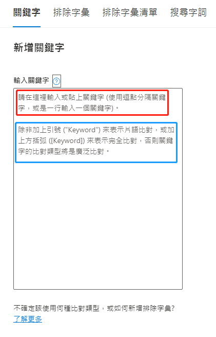 【Bing Ads】必应搜寻广告添加增加关键字步骤