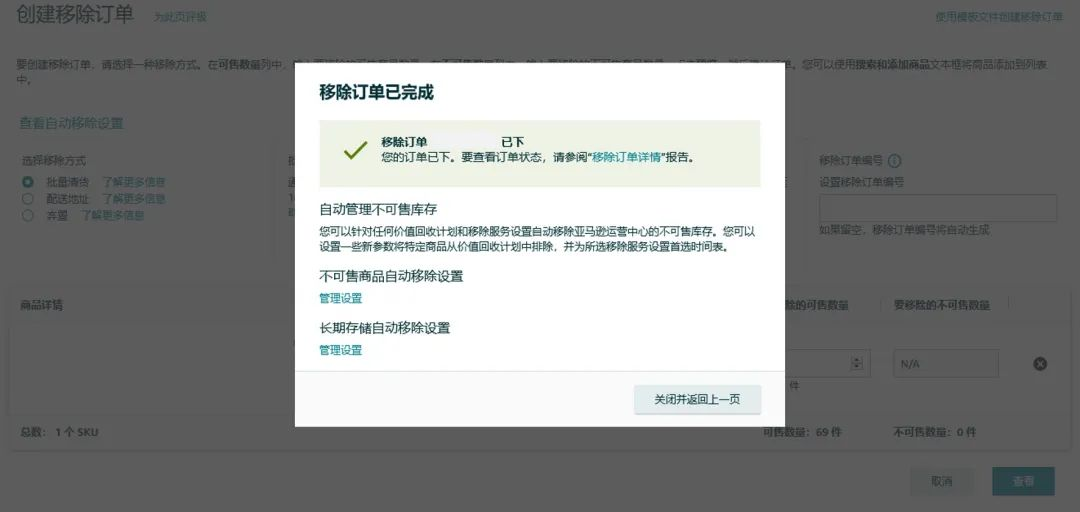 立即库存变现!避免亚马逊库存积压,为下一次大促做准备!