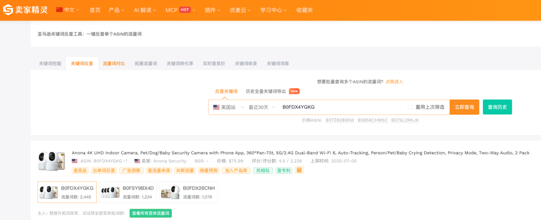亚马逊新品上架前,如何用AI找准核心卖点?
