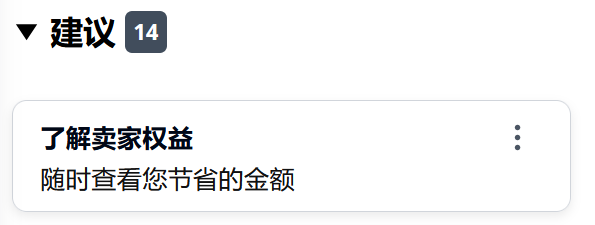省下来的都是利润:单站点最高数万美金,别让你的亚马逊福利过期作废