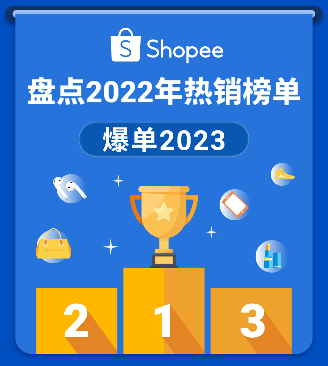 盘点10大市场年度热销趋势, 2023年还能卖这些“火热”商品吗？-雨果网