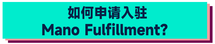 ManoMano官方仓：长期良性增长的助推器