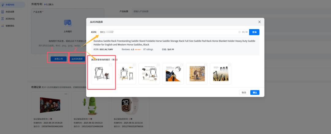 给大家推荐一个好的外观专利查询神器