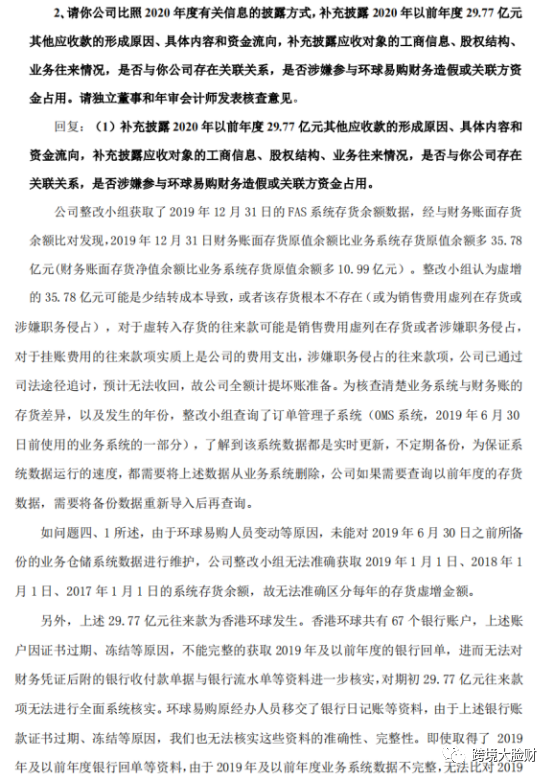 大卖跨境通再次回应,环球易购虚增存货40多亿!