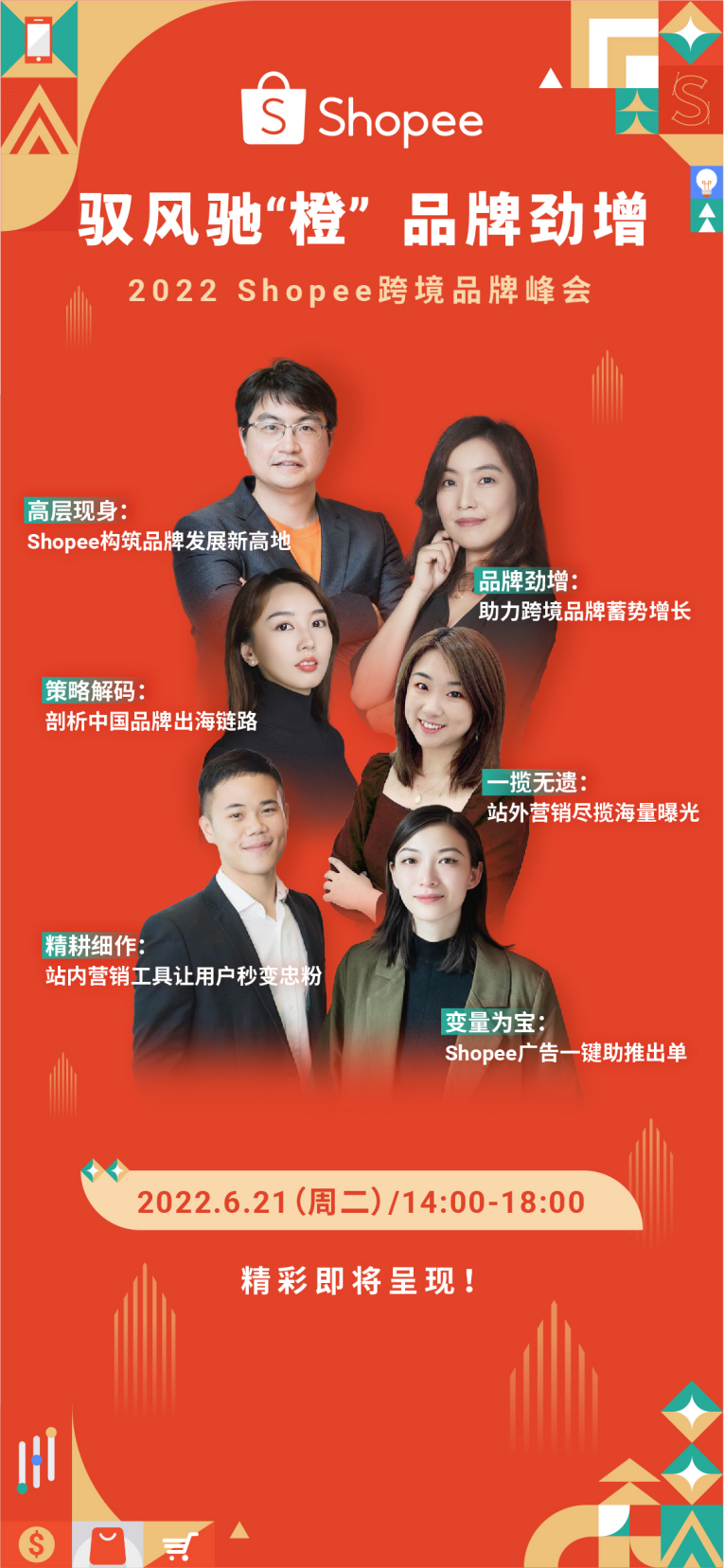 快来报名！2022届跨境品牌专属峰会来了！