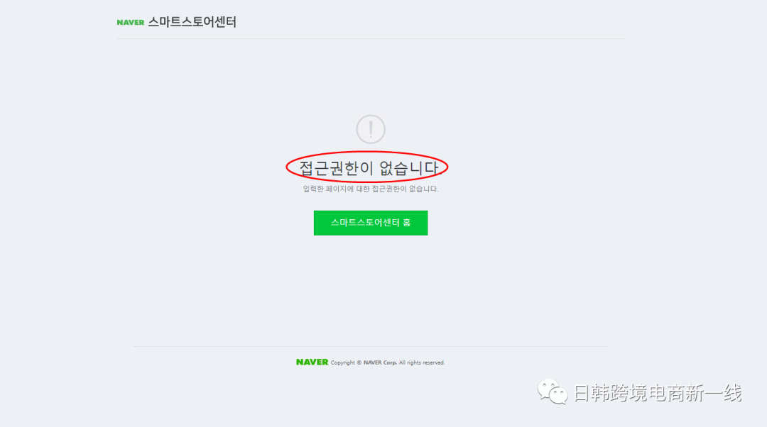 NAVER 如何上架 下篇