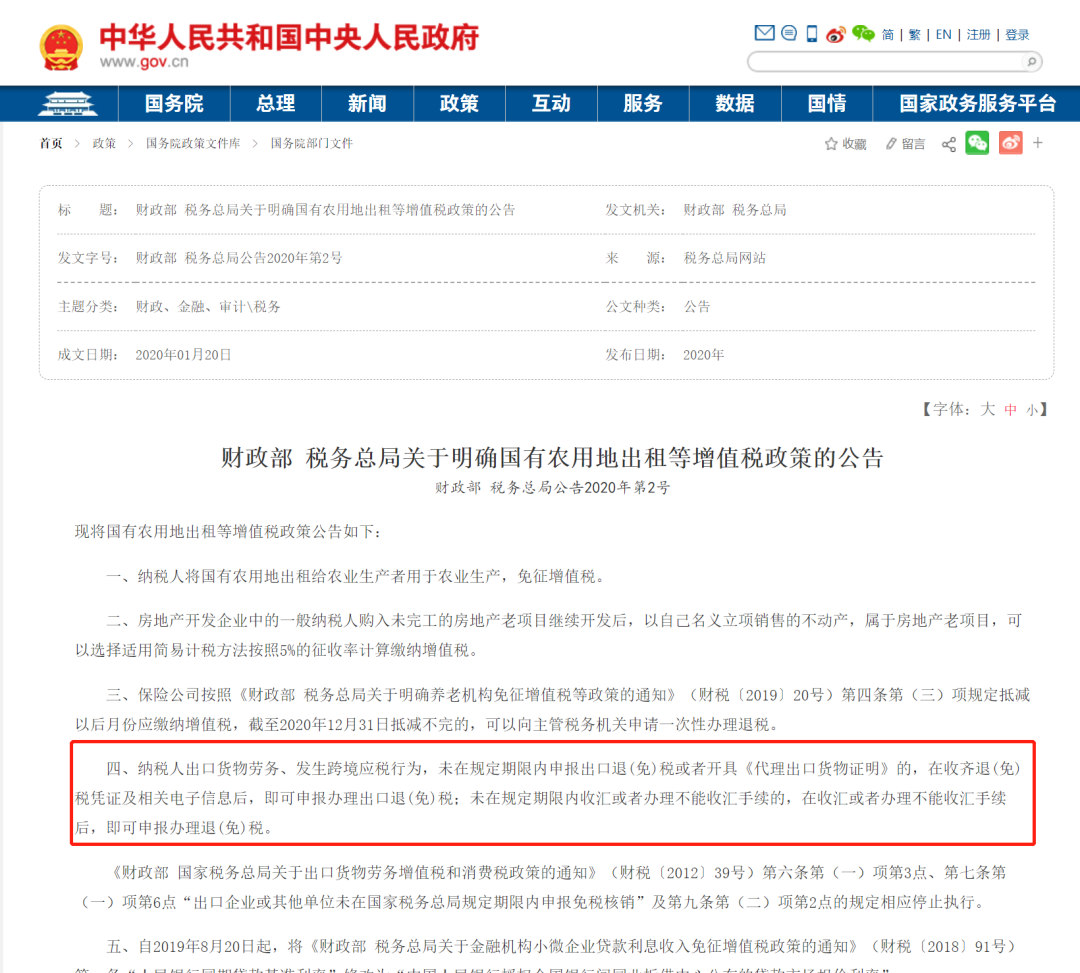 出口退税申报已经不限制申报期限了！