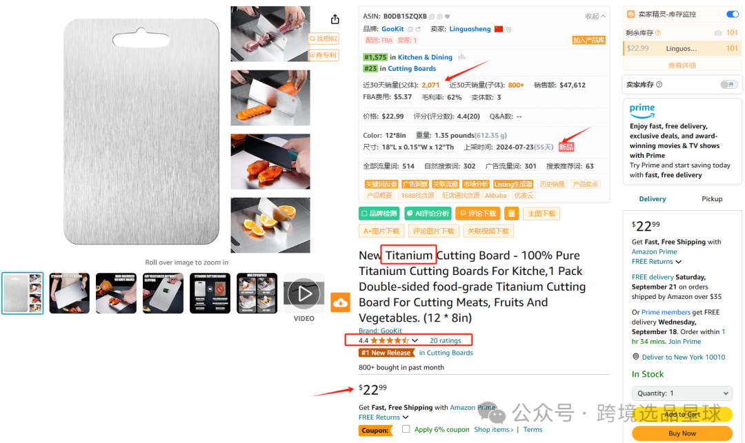 亚马逊选品热门产品解读第42期，产品材质不同价格差别大的砧板数据分析