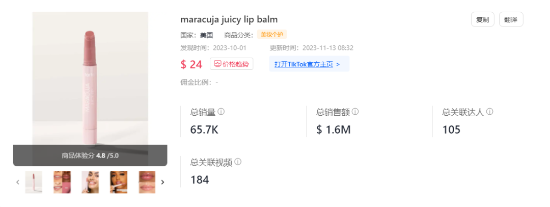 1天卖掉5.2万件！TikTok Shop美国小店(11.6-11.12)榜单来了