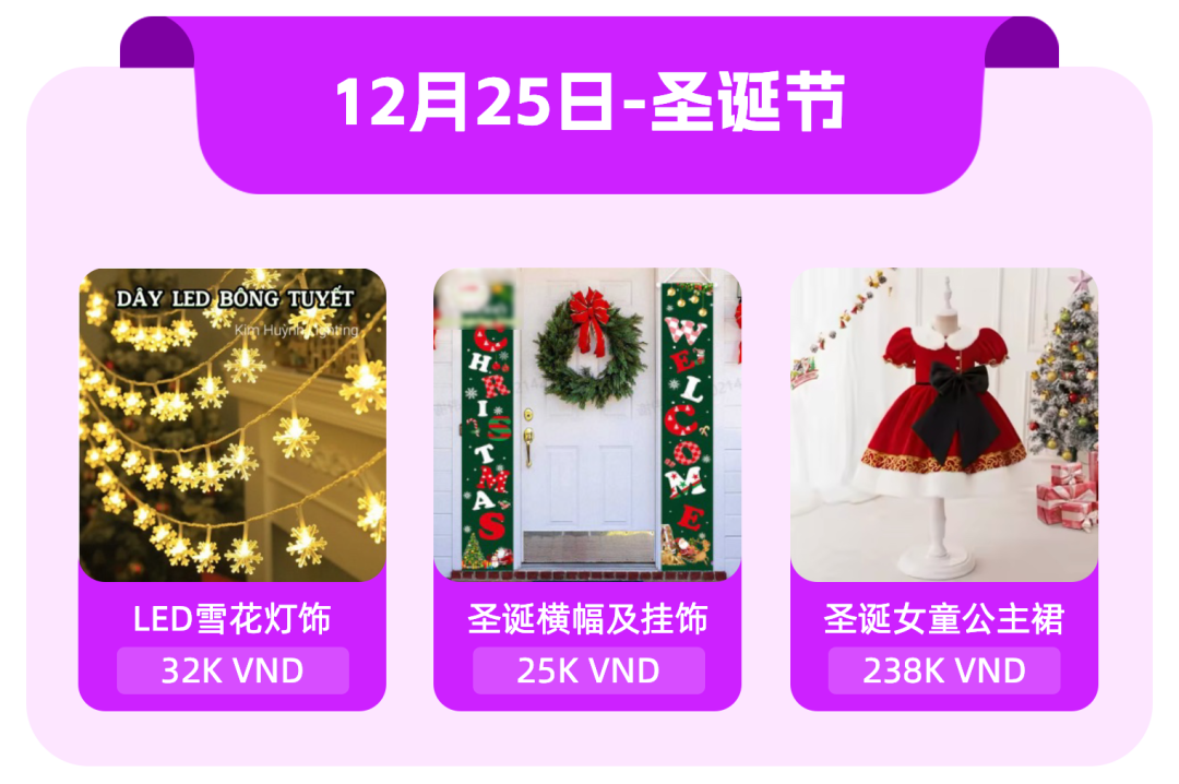 越南商机解读｜下半年季节性需求&重点节日营销指南