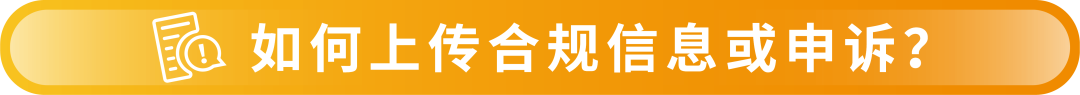 亚马逊美国站卖家注意：这2大品类开启售前审核，请及时完成合规要求，避免下架