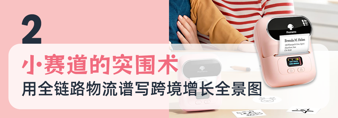 3人团队4个月登顶亚马逊品类TOP1，小众打印机凭情感营销实现百万年销