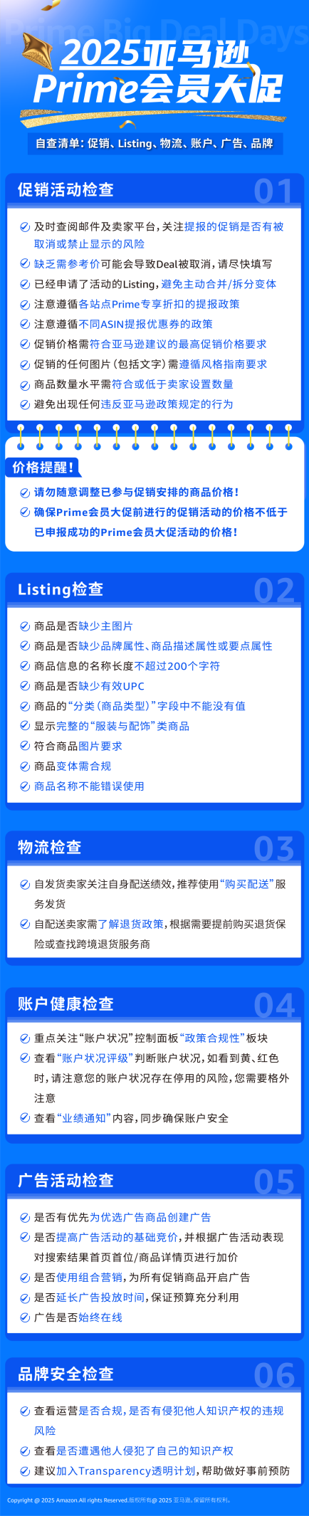 重磅宣布！2025亚马逊Prime会员大促日将于10月7日正式开启