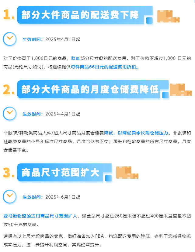 4/1起，亚马逊日本站物流费调整，卖家如何应对新规？