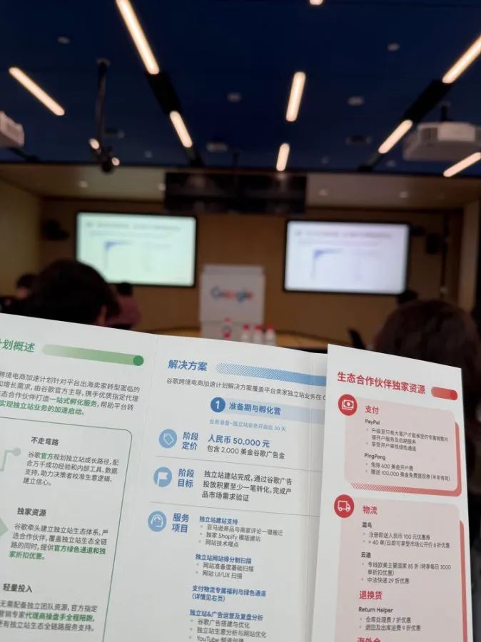 Google X Return Helper退易帮-跨境电商闭门私享会圆满落幕!