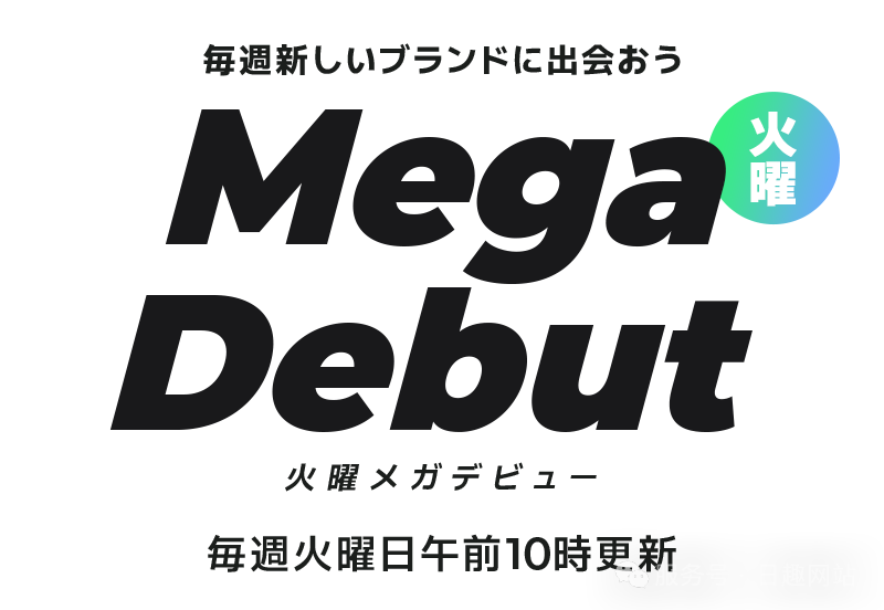 Mega Debut再进化!日本趣天公布2026年度Beauty战略