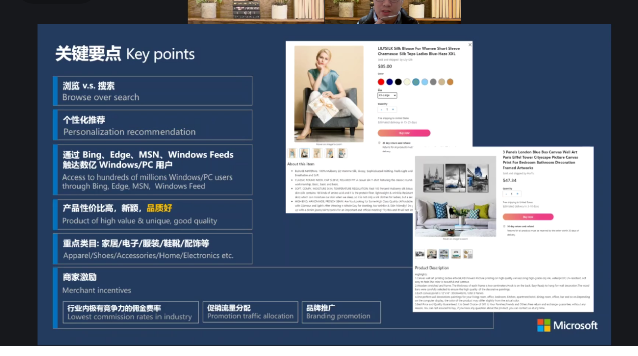 
重磅！微软内测跨境电商新平台Buy with Microsoft（含卖家入驻条款）
