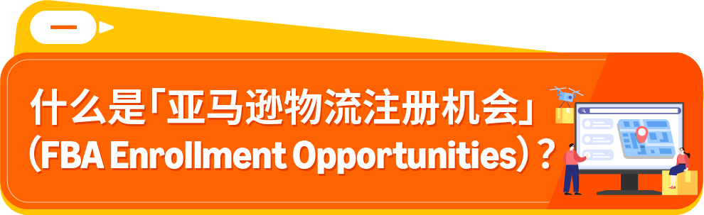 别再猜啦，「亚马逊物流注册机会」告诉你，转FBA到底能多赚多少？！