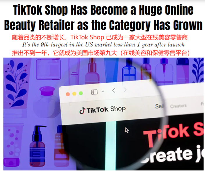 TikTok美容类目再出黑马，30天爆卖570万
