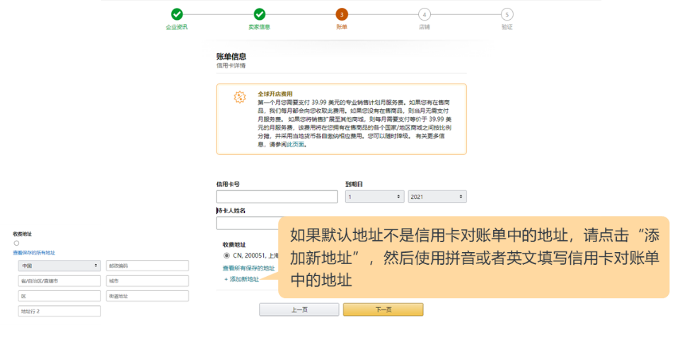 亚马逊开店注册信息填写