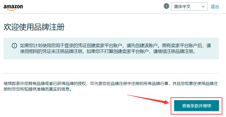 9个步骤教你用TM标注册亚马逊品牌！