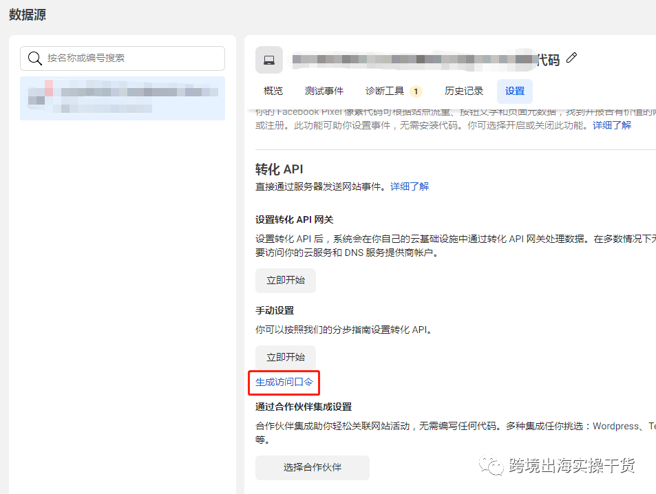 【Facebook】Facebook设置转化API步骤