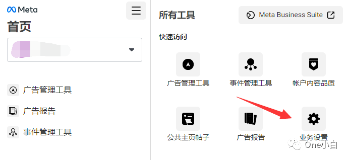 Meta 商务管理平台业务设置功能简介