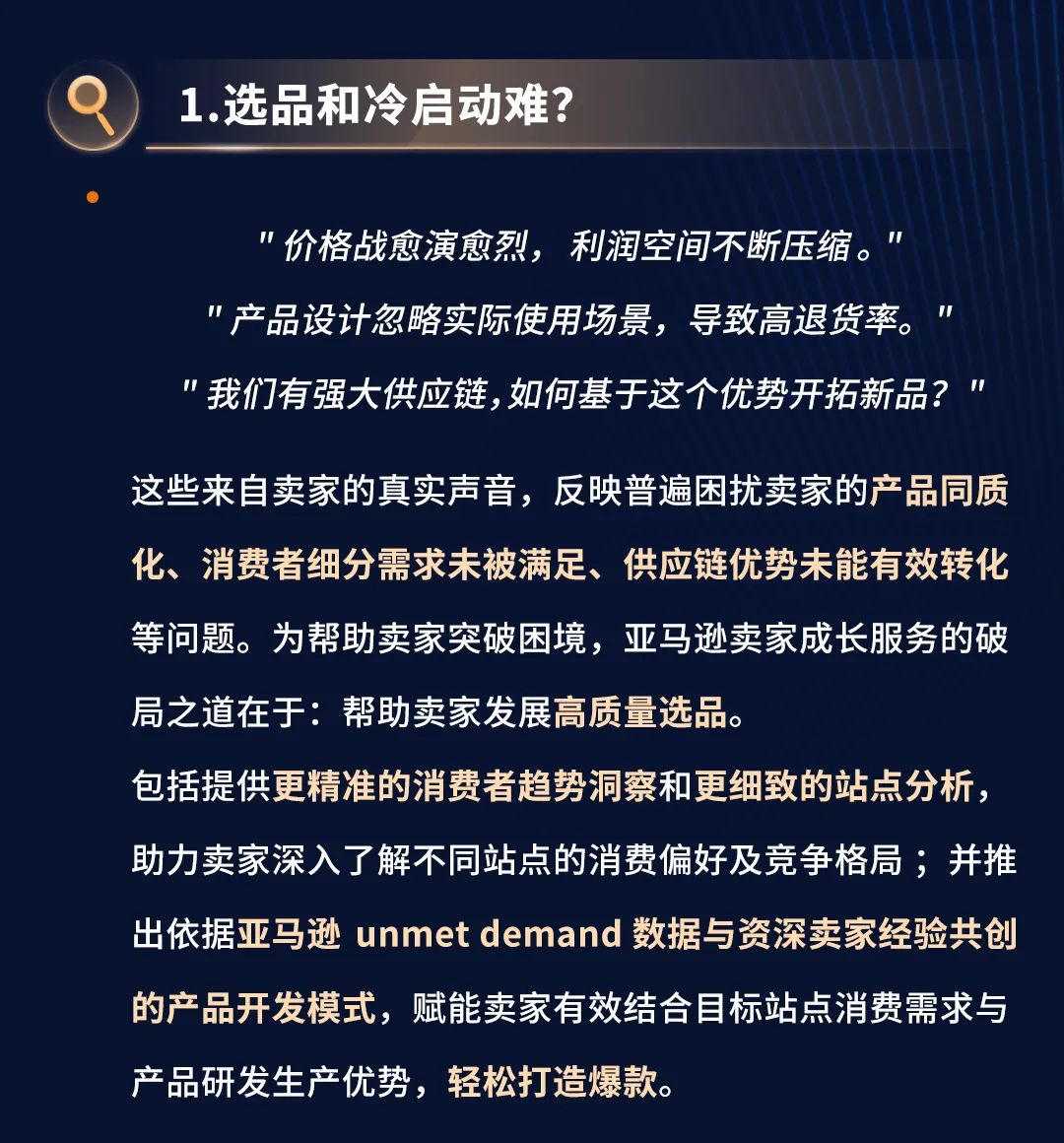 新站点难做？全球布局难题一站解决，亚马逊助您轻松破局！