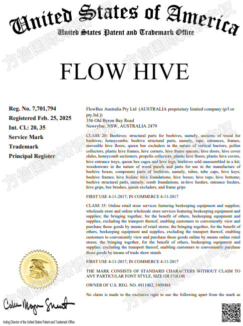 双双发案!FLOW蜂巢商标+外观专利TRO!