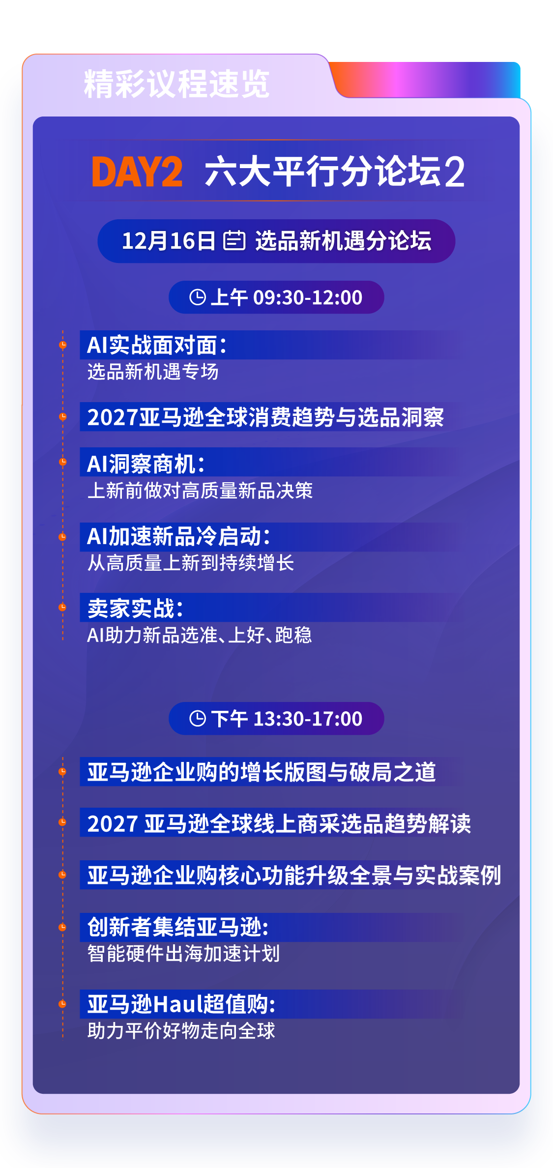 官宣定档！2026亚马逊跨境峰会12月15—17日在厦门举办