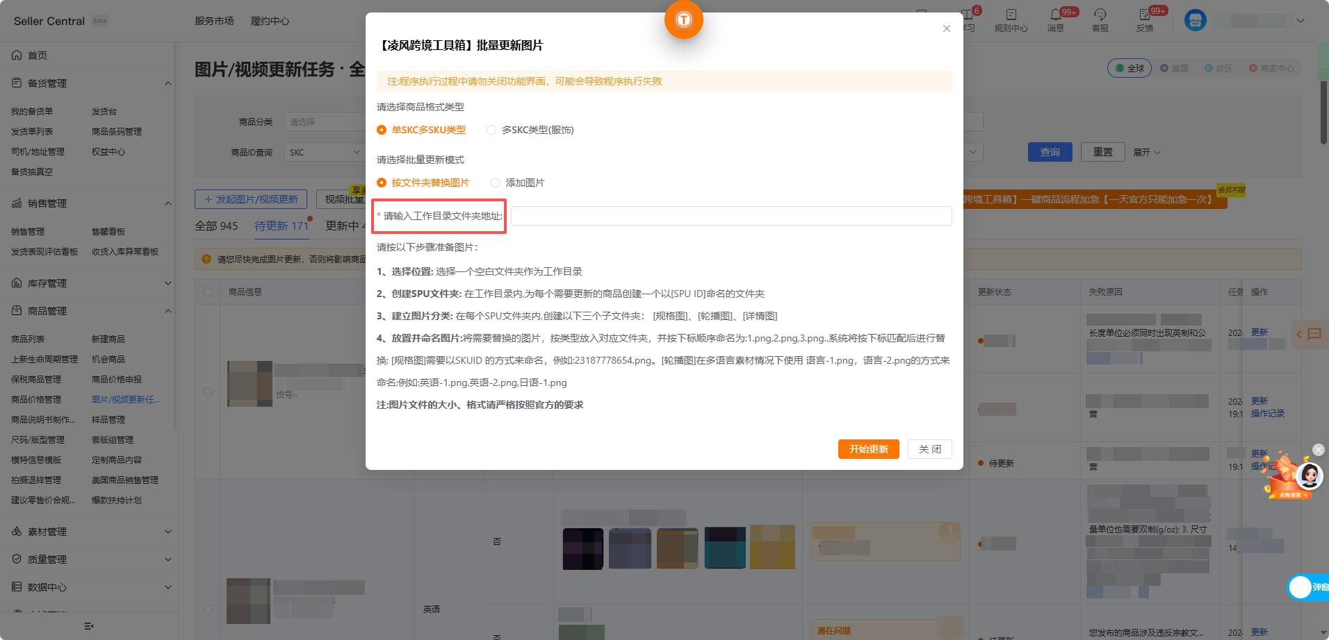 TEMU 批量更新图片神器，凌风工具箱助力跨境高效运营