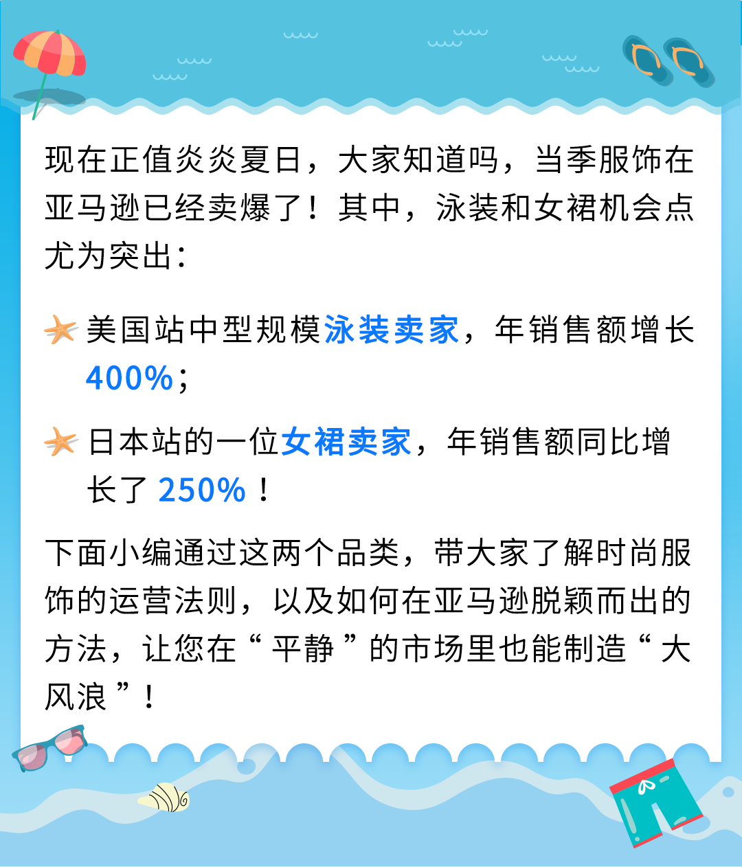 夏季服饰销售飙升！泳装在亚马逊年增长400%，就问你City不City？