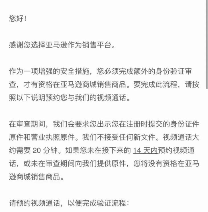 已有卖家店铺被关！大批卖家又触发高难度增强视频验证