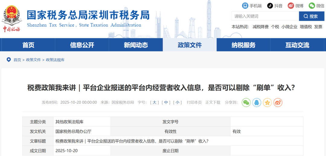 10月涉税报送窗口期避免这四个误区，跨境卖家不用过度焦虑       