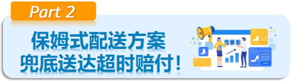 好消息！自配送卖家可以提报亚马逊Deal活动啦，让流量狠狠砸过来